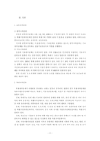 지방행정론 지방자치단체의 종류와 해외 지자체 종류-7