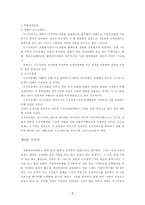 지방행정론 지방자치단체의 종류와 해외 지자체 종류-9