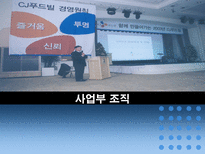 사업부 조직 레포트-1