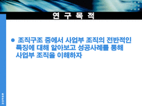 사업부 조직 레포트-2