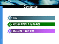 사업부 조직 레포트-3