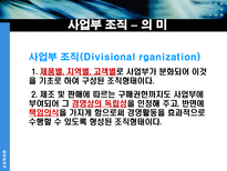 사업부 조직 레포트-11