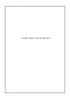 노무현과 링컨의 정치 리더십 비교 노무현과 링컨의 정치 리더십 소개 노무현과 링-1