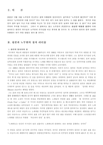노무현과 링컨의 정치 리더십 비교 노무현과 링컨의 정치 리더십 소개 노무현과 링-2