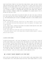 노무현과 링컨의 정치 리더십 비교 노무현과 링컨의 정치 리더십 소개 노무현과 링-4