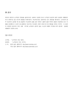 노무현과 링컨의 정치 리더십 비교 노무현과 링컨의 정치 리더십 소개 노무현과 링-6