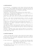 신자유주의 신자유주의 개념 신자유주의 대두 배경 신자유주의 _¡ 신자유주의-3