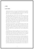 조직행동론 전통적 멘토링과 새로운 멘토링 전통적 멘토링 개념정리 전통적 멘토-3