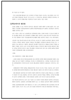 조직행동론 전통적 멘토링과 새로운 멘토링 전통적 멘토링 개념정리 전통적 멘토-4