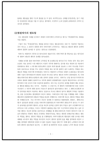 조직행동론 전통적 멘토링과 새로운 멘토링 전통적 멘토링 개념정리 전통적 멘토-5