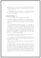 조직행동론 전통적 멘토링과 새로운 멘토링 전통적 멘토링 개념정리 전통적 멘토-6