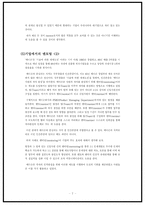 조직행동론 전통적 멘토링과 새로운 멘토링 전통적 멘토링 개념정리 전통적 멘토-7