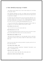 조직행동론 전통적 멘토링과 새로운 멘토링 전통적 멘토링 개념정리 전통적 멘토-8