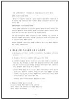 조직행동론 전통적 멘토링과 새로운 멘토링 전통적 멘토링 개념정리 전통적 멘토-9