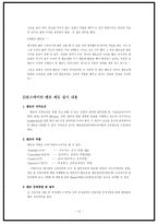 조직행동론 전통적 멘토링과 새로운 멘토링 전통적 멘토링 개념정리 전통적 멘토-12