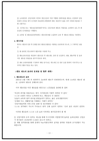 조직행동론 전통적 멘토링과 새로운 멘토링 전통적 멘토링 개념정리 전통적 멘토-13