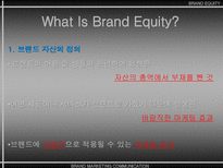 브랜드 자산 BRAND EQUITY-4