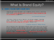 브랜드 자산 BRAND EQUITY-5