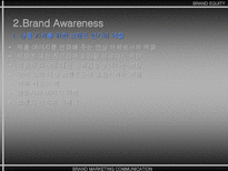 브랜드 자산 BRAND EQUITY-12