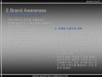 브랜드 자산 BRAND EQUITY-13