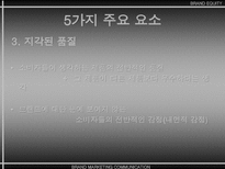 브랜드 자산 BRAND EQUITY-14