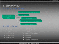 브랜드 자산 BRAND EQUITY-19
