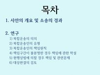 복합운송인 의의 유형 책임원칙 현행상법 책임 문제-2