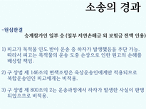 복합운송인 의의 유형 책임원칙 현행상법 책임 문제-5
