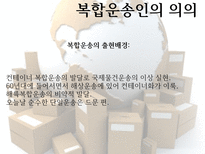 복합운송인 의의 유형 책임원칙 현행상법 책임 문제-9
