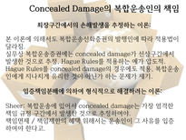 복합운송인 의의 유형 책임원칙 현행상법 책임 문제-18