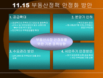 신도시와 경제 11 15 부동산 정책 신도시 개념 정립 신도시 경제적 효과-11