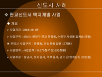신도시와 경제 11 15 부동산 정책 신도시 개념 정립 신도시 경제적 효과-13