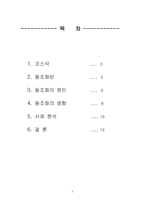 코스닥의 동조화 현상 코스닥의 동조화 현상 코스닥의 정의 동조화 원인 코스닥 동-2