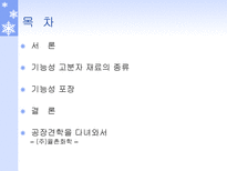 기능성 플라스틱 포장재 기능성 고분자 재료 종류 기능성 포장 소개 율촌화학 공장-2