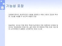 기능성 플라스틱 포장재 기능성 고분자 재료 종류 기능성 포장 소개 율촌화학 공장-10
