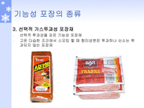 기능성 플라스틱 포장재 기능성 고분자 재료 종류 기능성 포장 소개 율촌화학 공장-13