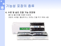 기능성 플라스틱 포장재 기능성 고분자 재료 종류 기능성 포장 소개 율촌화학 공장-14