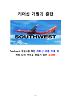 리더십 개발과 훈련-1