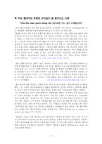 리더십 개발과 훈련-6