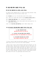 리더십 개발과 훈련-8