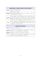 리더십 개발과 훈련-19