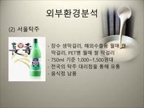국순당 막걸리 마케팅 전략 국순당 기업소개 막걸리 외부환경분석-12