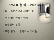 국순당 막걸리 마케팅 전략 국순당 기업소개 막걸리 외부환경분석-14