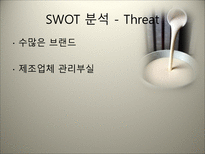 국순당 막걸리 마케팅 전략 국순당 기업소개 막걸리 외부환경분석-16