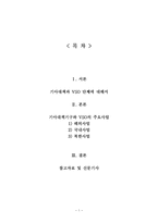 한국의 기아대책과 영국의 VSO 단체의 조사 및 참고자료 기아대책 VSO 단체-2