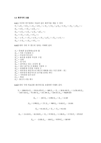 경제통계분석 휴대전화 통화료의 요인 분석 이성교제와 모임의 수 휴대전화-10