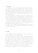 여성 경제 참여율 현황과 문제점-14