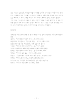 여성 경제 참여율 현황과 문제점-15