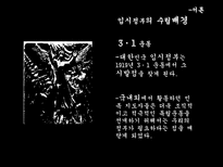 임시정부 연구-3