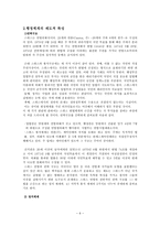비교발전행정론 스위스 행정의 기원과 전개 행정체계의 제도적 윽성 의회제도-6